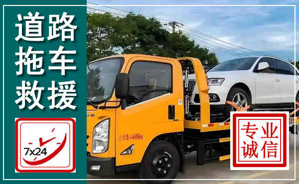 张北拖车救援,汽车救援拖车电话