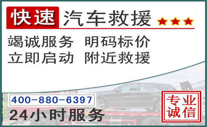 张北长春拖车电话 张北长春拖车电话